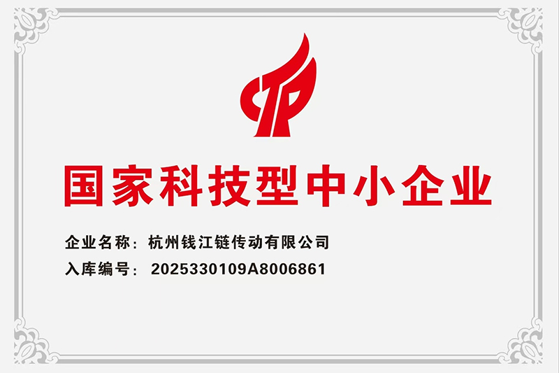 گواهی شرکت های کوچک و متوسط ​​علم و فناوری استان ژجیانگ